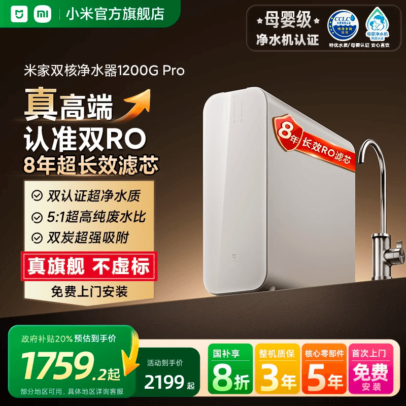 米家双核1200GPro净水器家用