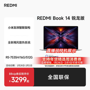 小米笔记本电脑 REDMI Book 14 锐龙版R5-7535H/ REDMI Book 16 2025 锐龙版 R7-7735H 高性能轻薄本