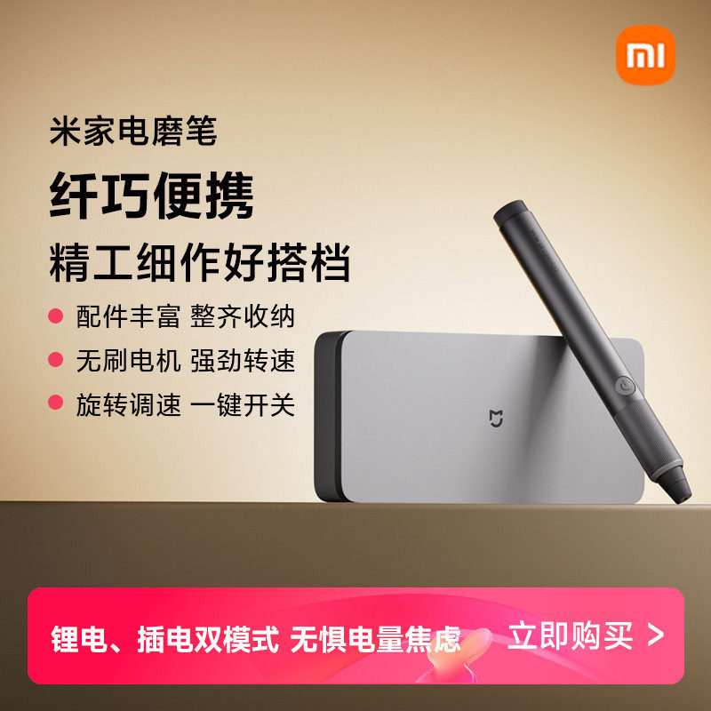 小米电磨笔手持抛光电动打磨工具图片