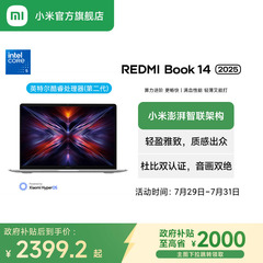 【支持政府补贴立减20%】小米REDMI Book 14 2025睿标压笔记本电脑学生商务办公红米官方旗舰店