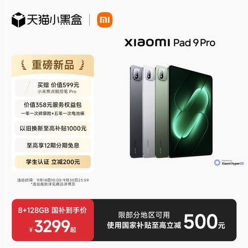 XiaomiPad9Pro小米平板9pro