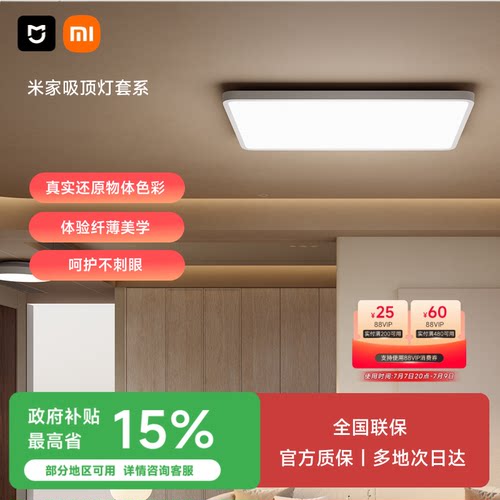 米家吸顶灯智能客厅卧室儿童房