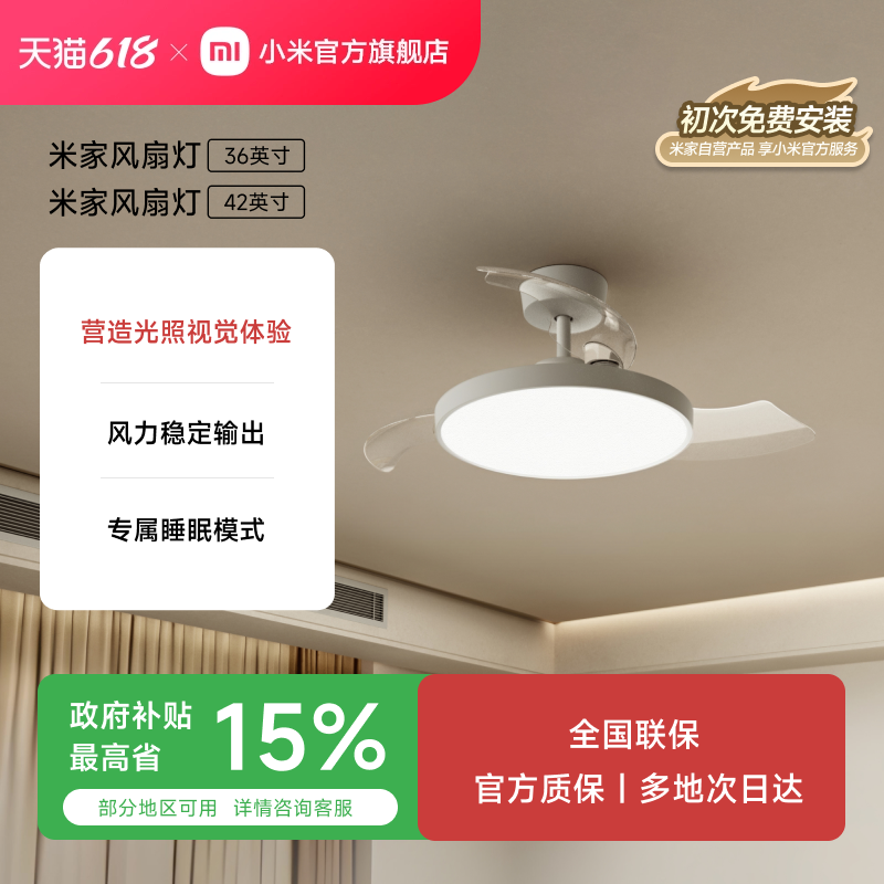 小米官方旗舰店米家风扇灯吊扇灯隐形简约餐厅卧室36英寸42英寸