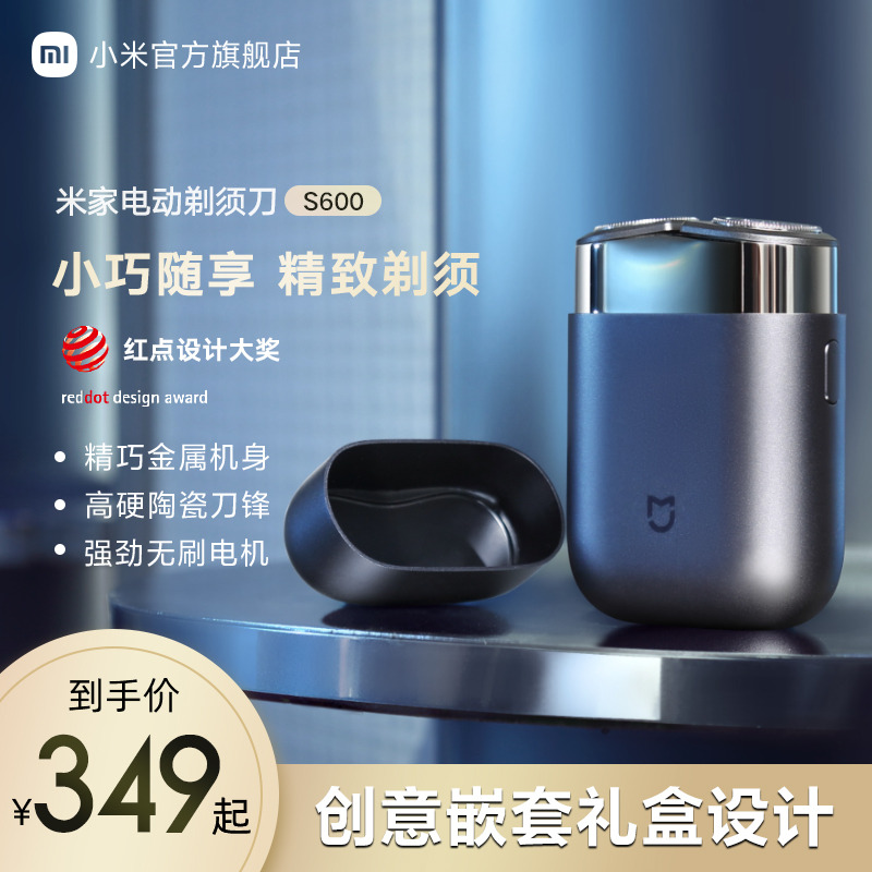 【便携快剃】小米官旗米家电动剃须刀S600男士刮胡刀父亲节送礼物