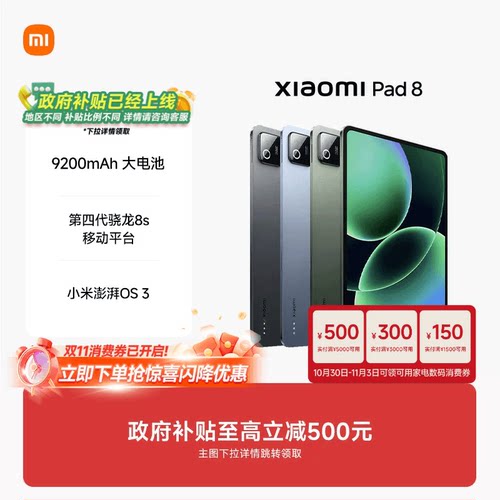 XiaomiPad8小米平板8