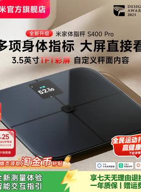小米官方旗舰店米家体脂秤S400Pro体重秤电子秤智能精准减肥专用减脂称重健康家用体脂称脂肪秤彩屏健康礼物