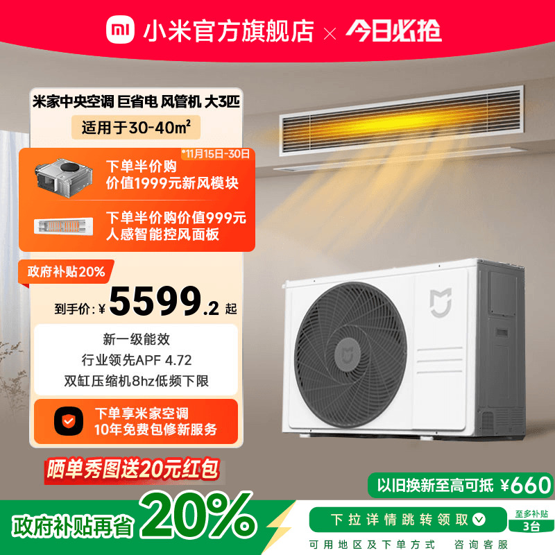 新款小米大3匹4匹巨省电风管机