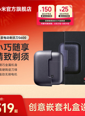 小米官旗米家电动剃须刀S600家用男士便携刮胡刀送男友生日礼物