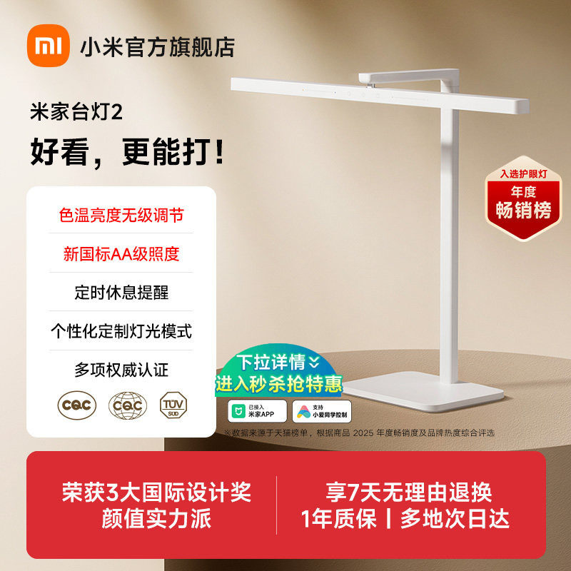 小米官旗米家台灯2学习专用儿童大学生宿舍书桌面阅读智能长条灯