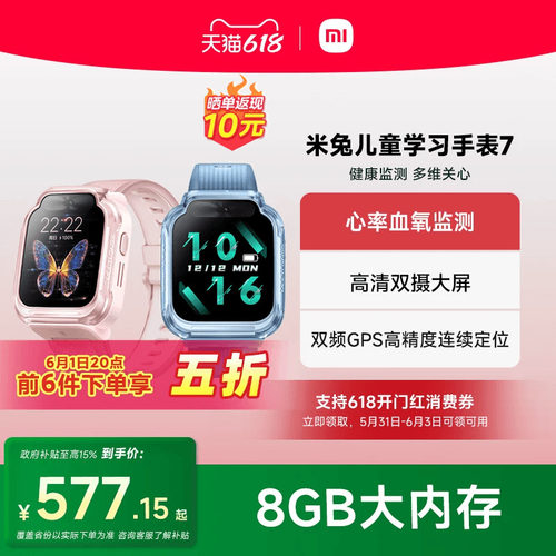 小米儿童手表精准定位高清双摄