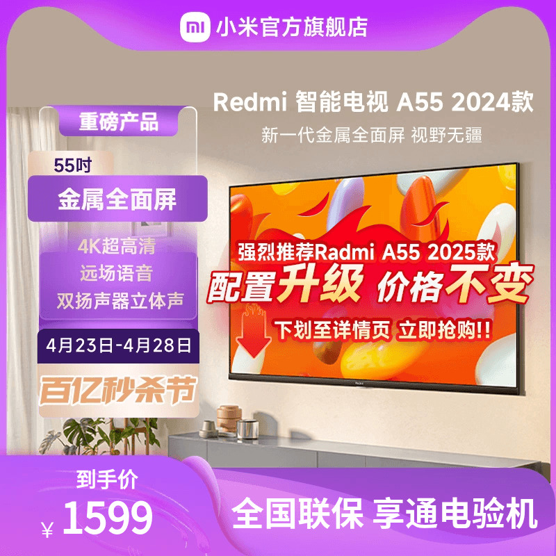 小米电视4K超高清 55英寸金属全面屏智能电视 Redmi A55 L55RA-RA