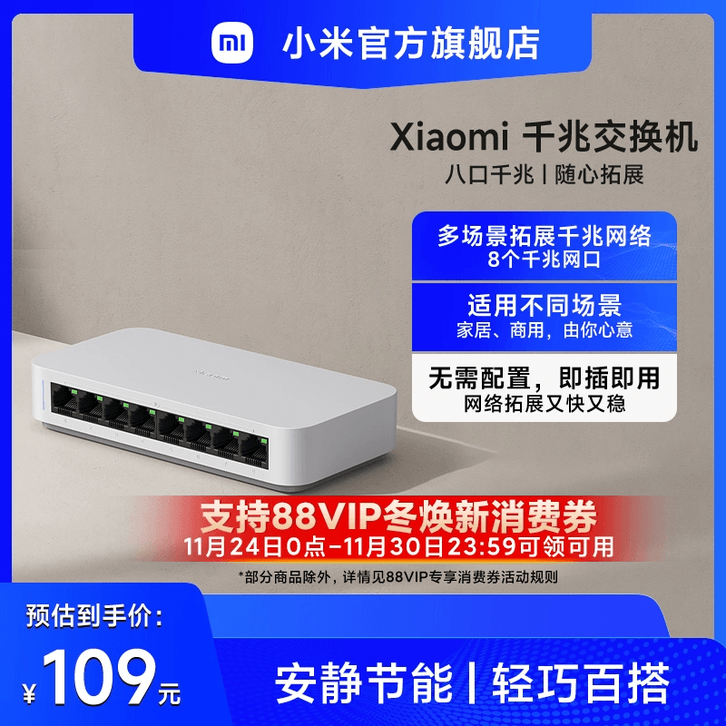 小米Xiaomi千兆交换机（8口）路由器分流器网络集线器网线分线器扩展器交换器家用宿舍学生寝室交换器专用
