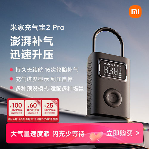 小米米家充气宝2Pro大气量长续航