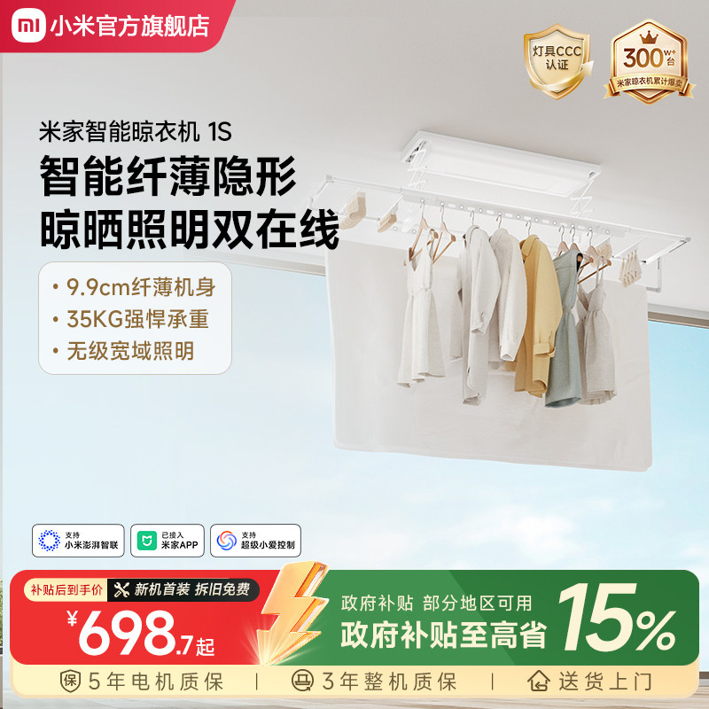 小米官旗米家智能晾衣机1S电动升降晾衣架阳台折叠家用隐形晾衣杆