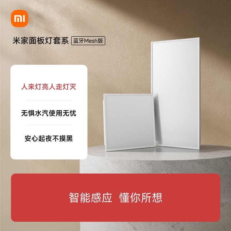 小米官旗米家面板灯套系集成吊顶led嵌入式智能雷达光感防水防尘