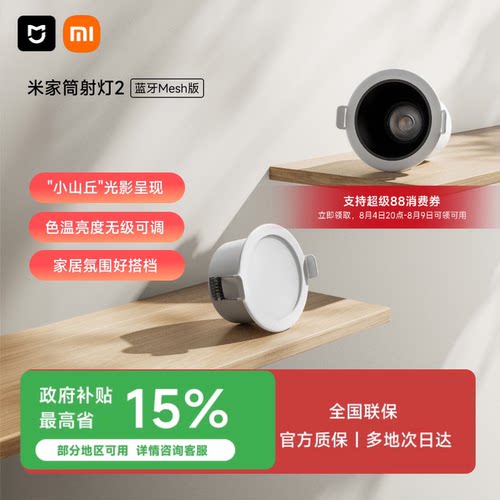 小米筒射灯2蓝牙Mesh米家智能