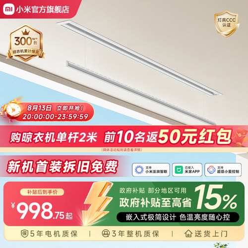 小米米家隐形晾衣架电动升降嵌入