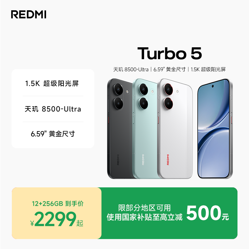 REDMI Turbo 5新品红米手机小米手机小米官方旗舰店官网新品redmi正品红米turbo5