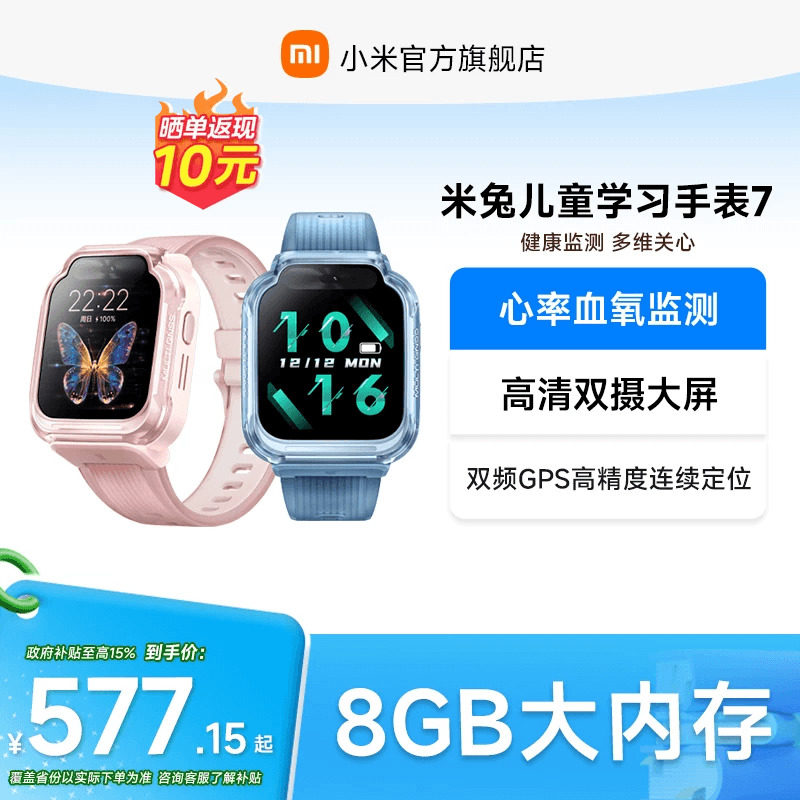 小米儿童手表精准定位高清双摄图片