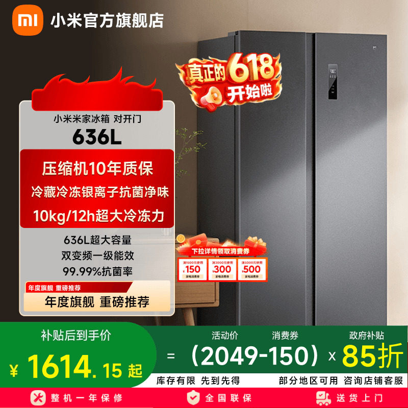 小米米家636L双开对开门风冷无霜一级智能变频节能大容量家用冰箱