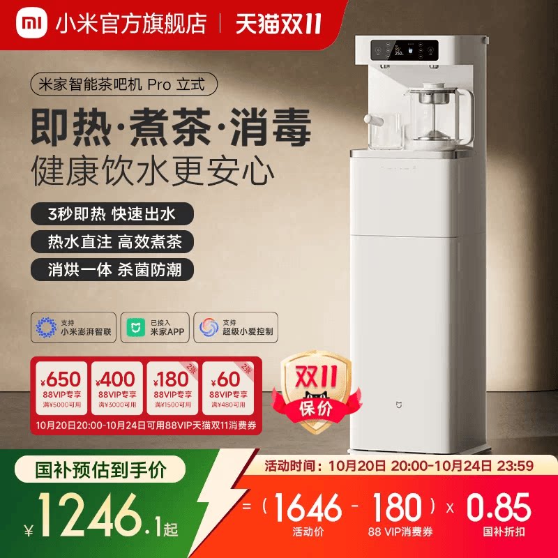 小米米家茶吧机Pro2026新款家用客厅高端智能立式即热饮水机一体