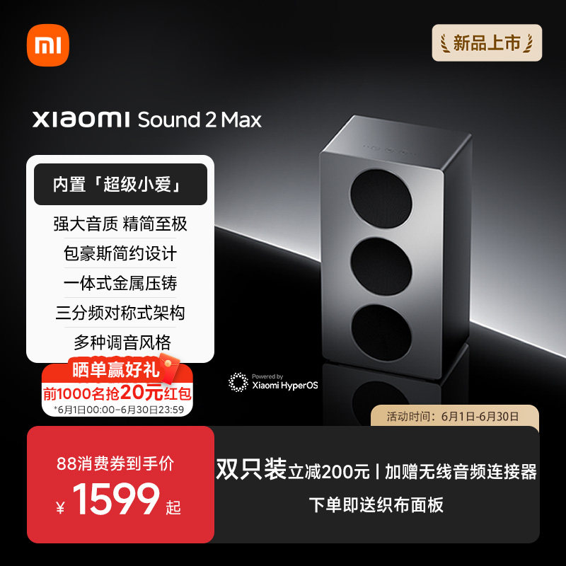 小米Xiaomi Sound 2 Max智能音箱蓝牙音响电脑音箱小爱同学