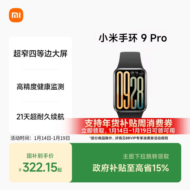 小米手环9Pro  智能手环运动手环NFC运动健康防水睡眠心率监测,智能设备,智能手环,淘宝优惠券,粉丝福利购,淘宝优惠卷