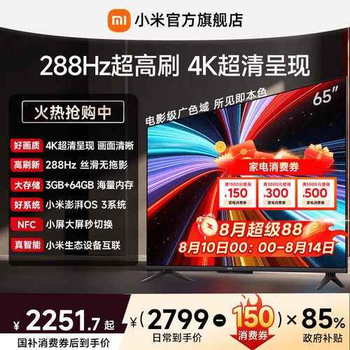 【3+64GB大存储】小米REDMI电视机A Pro65英寸 288Hz超高刷4K高清