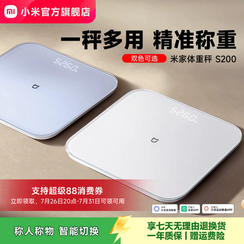 小米官方米家体重秤电子秤智能体脂秤家用精准减肥体重称人体秤