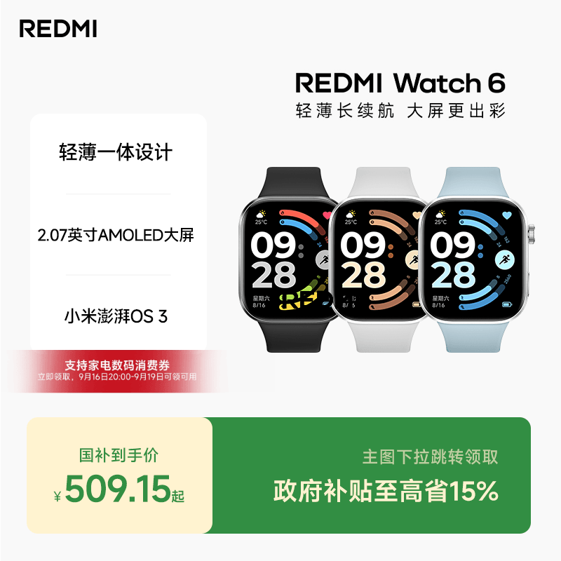 红米手表6 REDMI Watch6 小米智能手表运动跑步长续航蓝牙通话血氧心率高清大屏红米手表5升级款图片