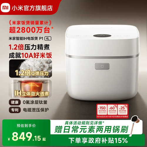小米官方旗舰店米家智能IH电饭煲P14L家用多功能压力煮饭锅电饭锅