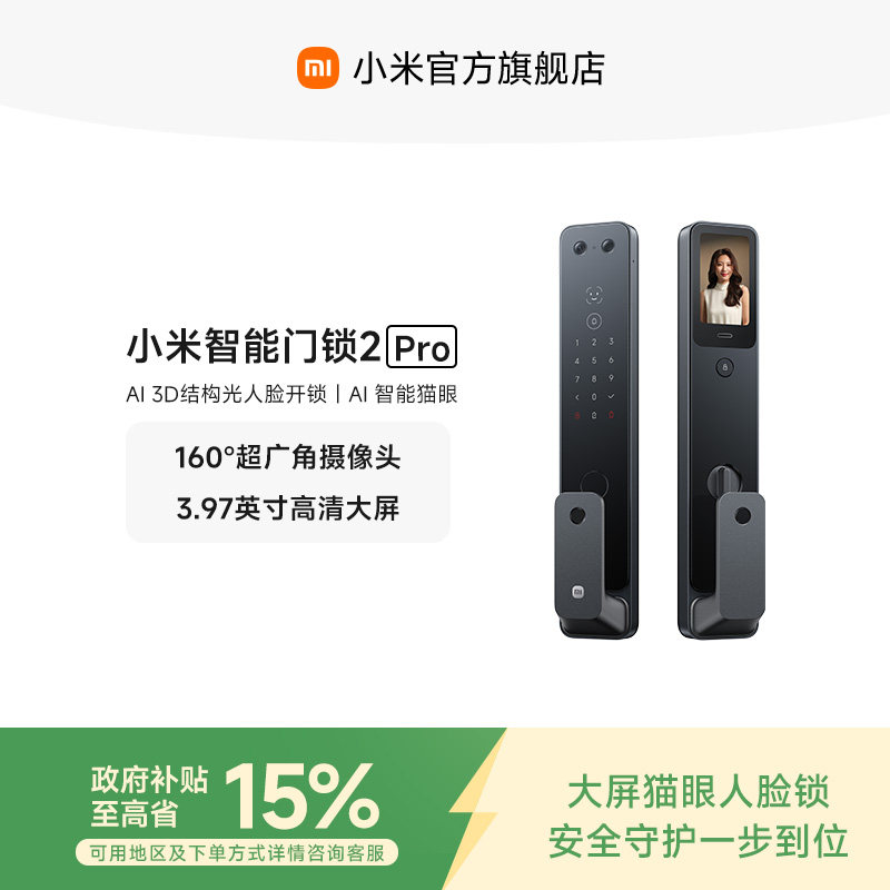 小米智能门锁2Pro全自动指纹门锁智能锁密码锁家用门锁小米门锁