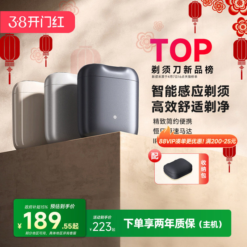 小米官旗米家电动剃须刀S200感应启动家用便携迷你刮胡刀送男友