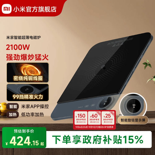 小米米家超薄高颜值加热电磁炉