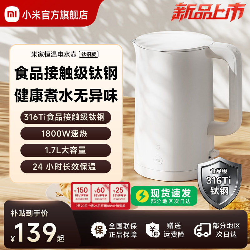 2026新款丨米家恒温电水壶钛钢版图片