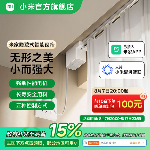 米家隐藏式智能窗帘电动窗帘