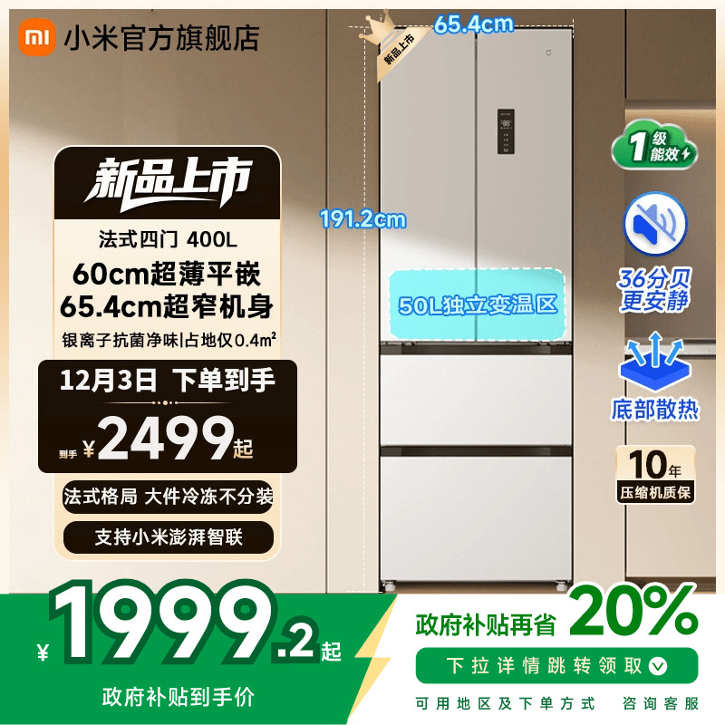 60cm超薄平嵌400L法式小户型冰箱