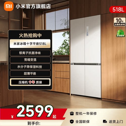 518L超薄平嵌小米米家厨房冰箱