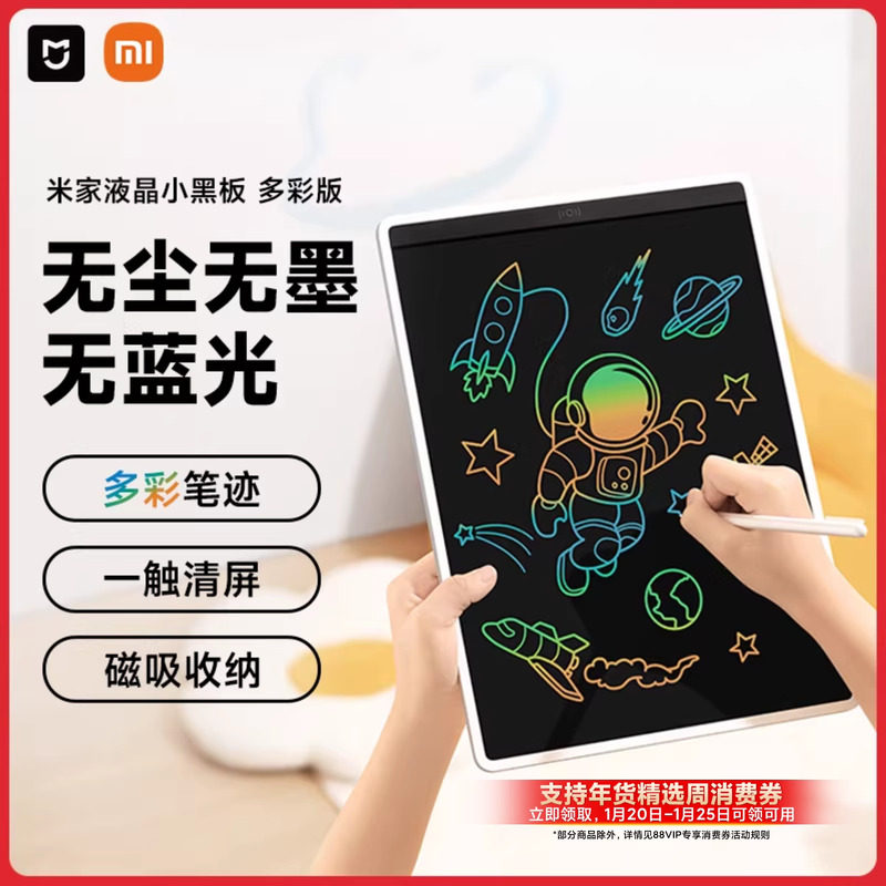 小米米家液晶小黑板儿童画板手写板涂鸦婴幼儿绘画电子画画写字板,玩具/童车/益智/积木/模型,画板,淘宝优惠券,粉丝福利购,淘宝优惠卷