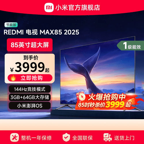 小米REDMI MAX85英寸4K高清144Hz高刷液晶电视机2025
