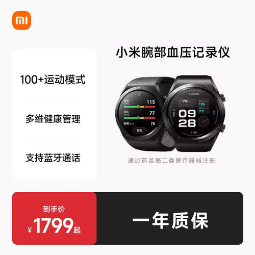 小米手表血压记录仪血压手表小米