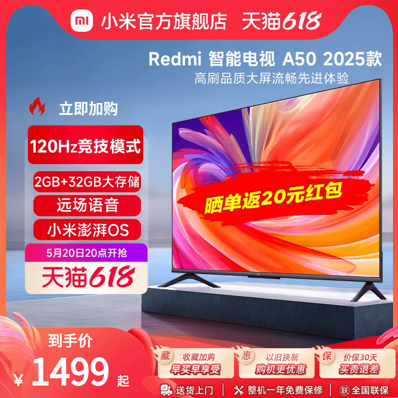 小米Redmi A50英寸 2025款高清全面屏平板液晶电视机新品L50RB-RA