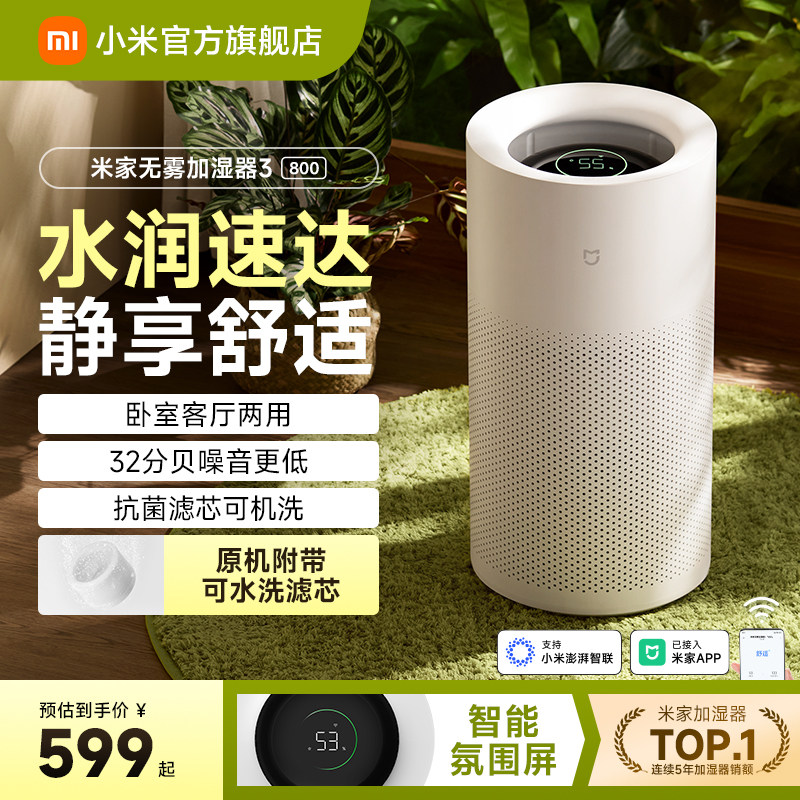 小米官方旗舰店米家无雾加湿器3-800家用卧室客厅静音抗菌大容量