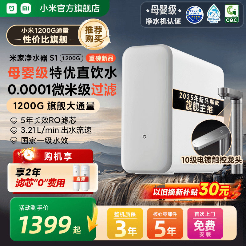 小米官旗米家净水器 S1 1200G家用直饮厨房龙头过滤自来水净饮机