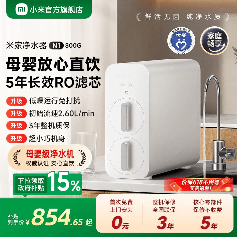 小米官旗米家净水器N1 800G家用厨房过滤水器直饮台下可用大通量