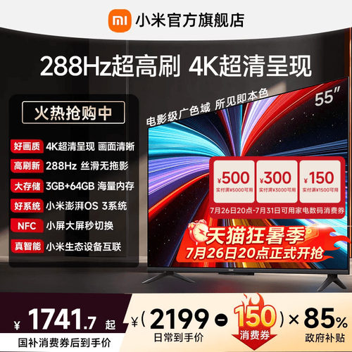 【3+64GB大存储】小米REDMI电视机A Pro55英寸 288Hz超高刷4K高清