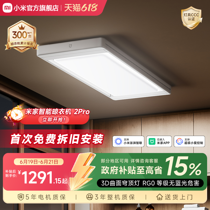 小米米家智能晾衣机2Pro电动晾衣架阳台家用隐形升降超薄晾衣杆