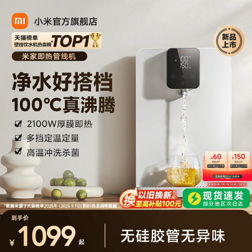「100℃真沸腾」米家即热管线机