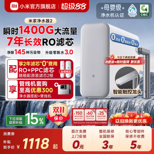 无双酚 A无阻垢剂丨RO滤芯7年长效