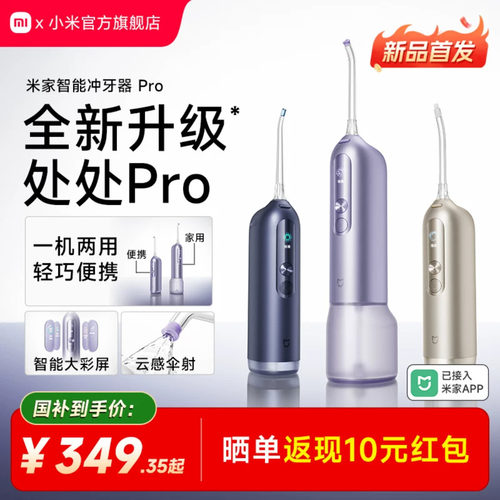 伞射小冲瓶云感便携冲牙器米家